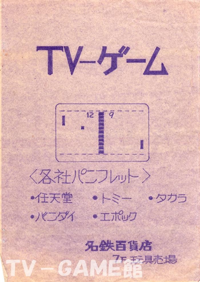 TV-JACKシリーズ: TV-GAME館20XX