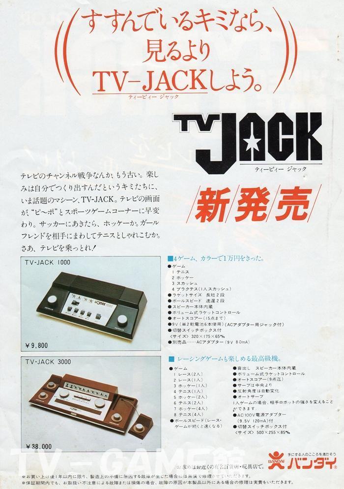 TV-JACKシリーズ: TV-GAME館20XX